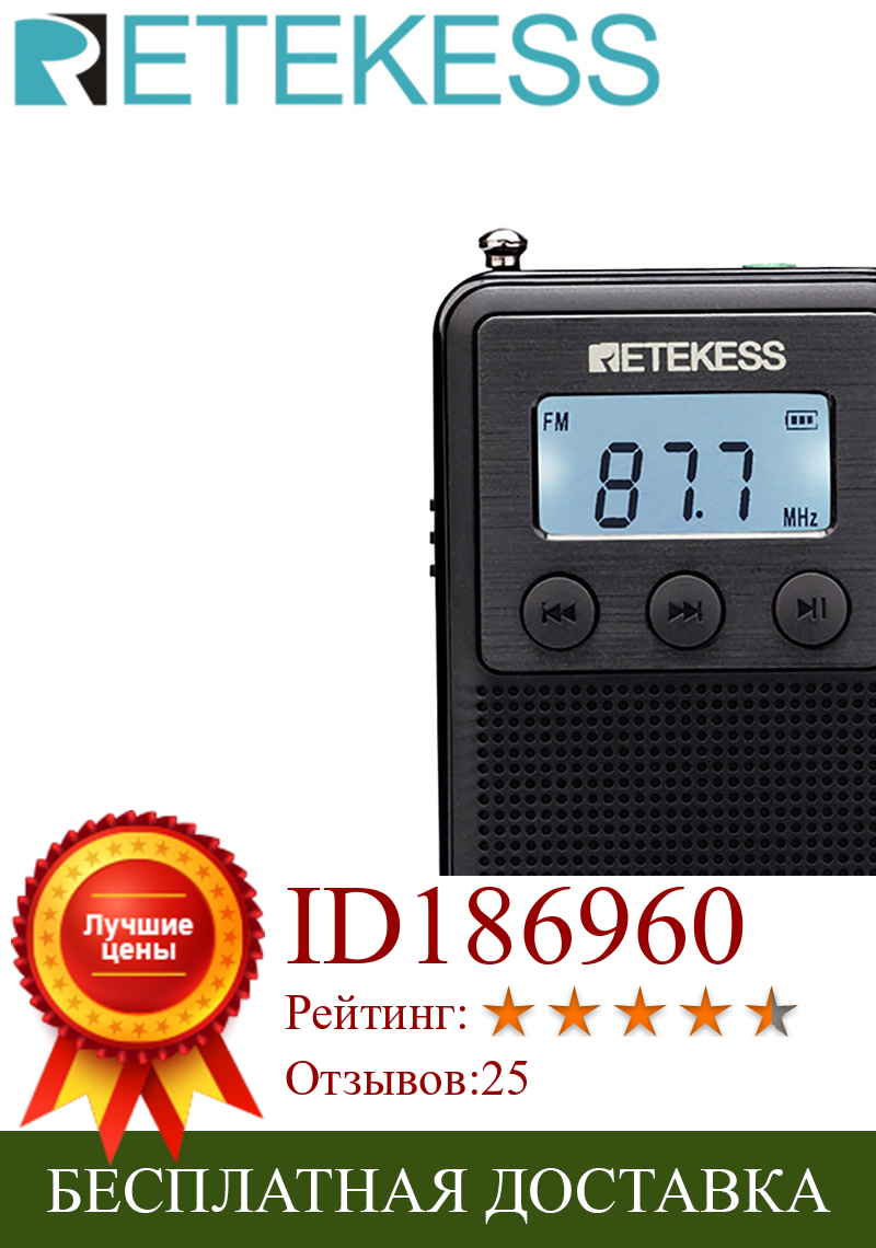 Изображение товара: Портативный карманный мини-радио Retekess TR103 FM/MW/коротковолновый цифровой тюнинг 9/10 кГц MP3 музыкальный плеер Перезаряжаемый для прогулок