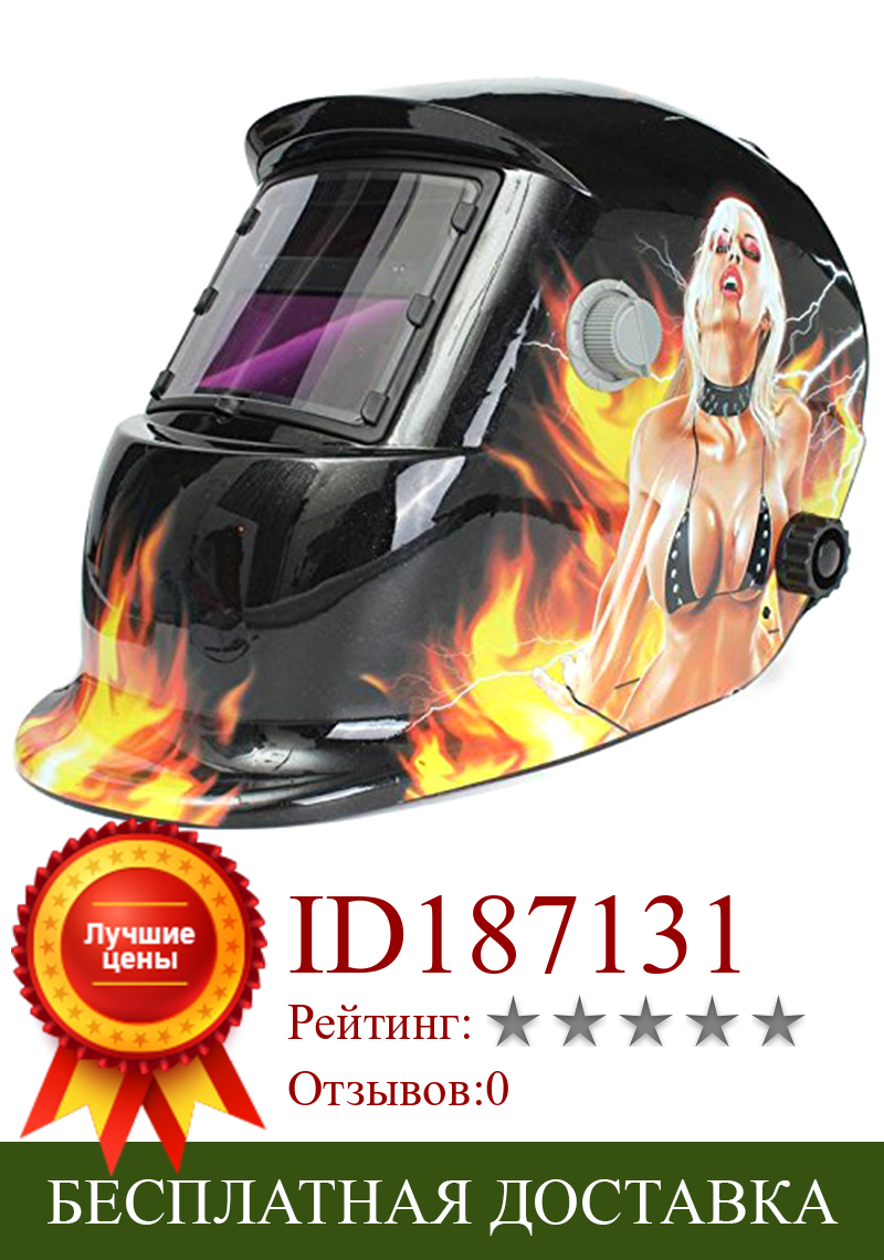 Изображение товара: HLZS-Сварочная маска PP капюшон сварочный шлем Солнечный автоматический (солнечная энергия для перезарядки) Защита лица (сексуальная красота) авто регулируемый
