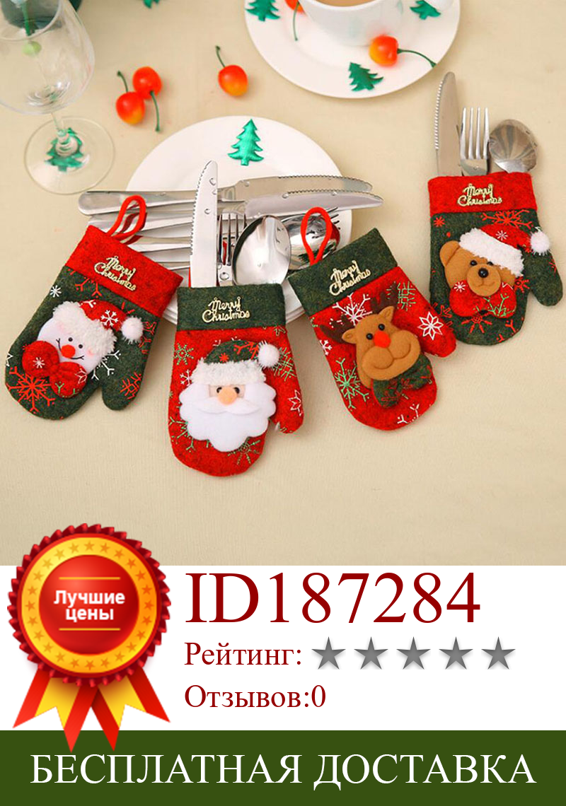 Изображение товара: Набор рождественских носков и вилок посылка столовых приборов для хранения, новогодние и рождественские украшения, Подарочный пакет, посуда, подвесные украшения