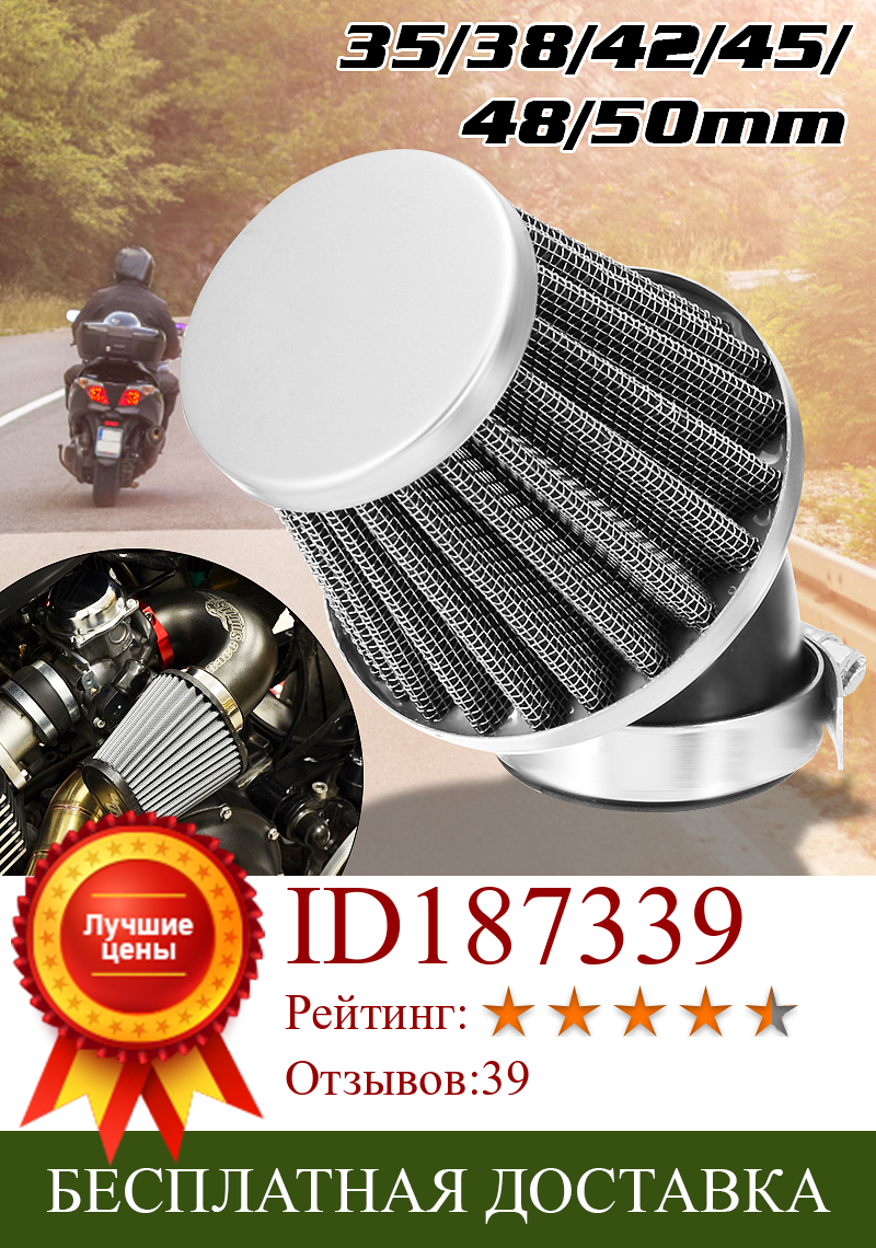 Изображение товара: Motorcycle Air Filter 35mm 38mm 42mm 45mm 48mm 50mm Universal For 50cc 110cc 125cc 140cc Motorcycle ATV Scooter Pit Dirt Bike