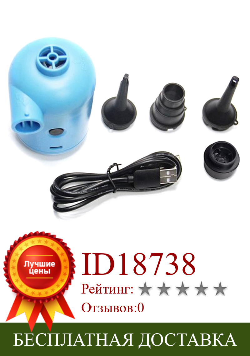 Изображение товара: USB Электрический портативный воздушный насос, мини воздушный насос с 4 насадками, насосы для надувных матрасов для бассейна.