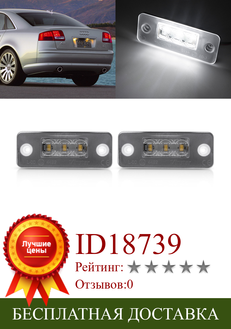 Изображение товара: Для Audi A8 D3 4E 2002 2003 2004 2005 2006 2007 2008 2009 Canbus светодиодные фонари для номерного знака задние фонари автомобильные парковочные фонари