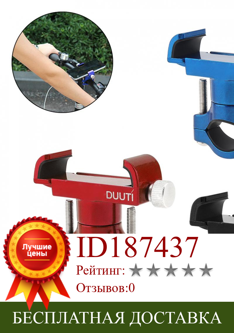 Изображение товара: DUUTI 3-7 дюймов, алюминиевый сплав, регулируемый держатель для телефона, GPS, противоскользящий, аксессуары для мотоциклов и велосипедов