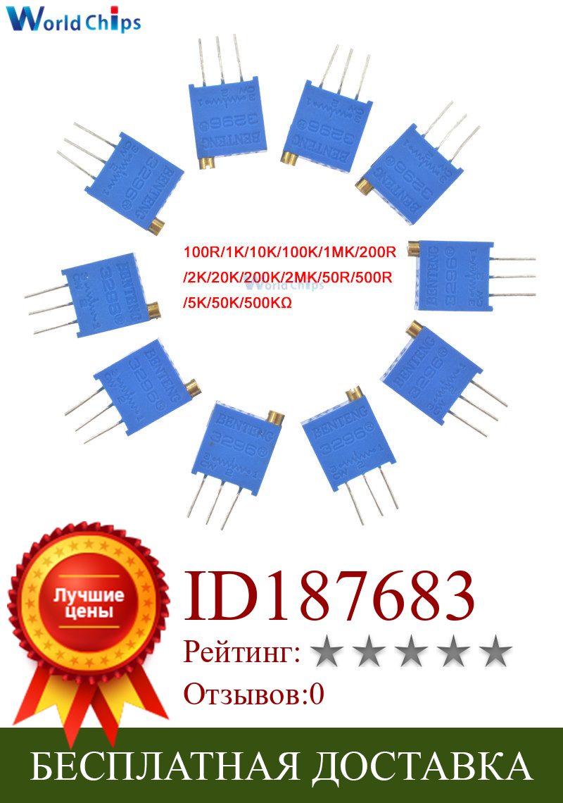 Изображение товара: 3296 Вт 3296 50 100 500 Ом 1K 2K 5K 10K 20K 50K 100K 200K 500K 1M ohm 103 100R 200R 500R резистор для триммера, потенциометр