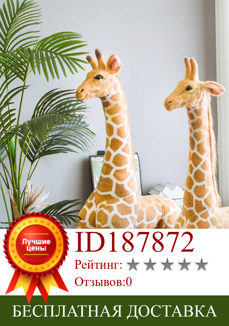 Изображение товара: Игрушка плюшевая в виде жирафа 35-140 см 1 шт., милая Реалистичная кукла-животное, мягкая набивная подушка для детской комнаты, украшение, подарок