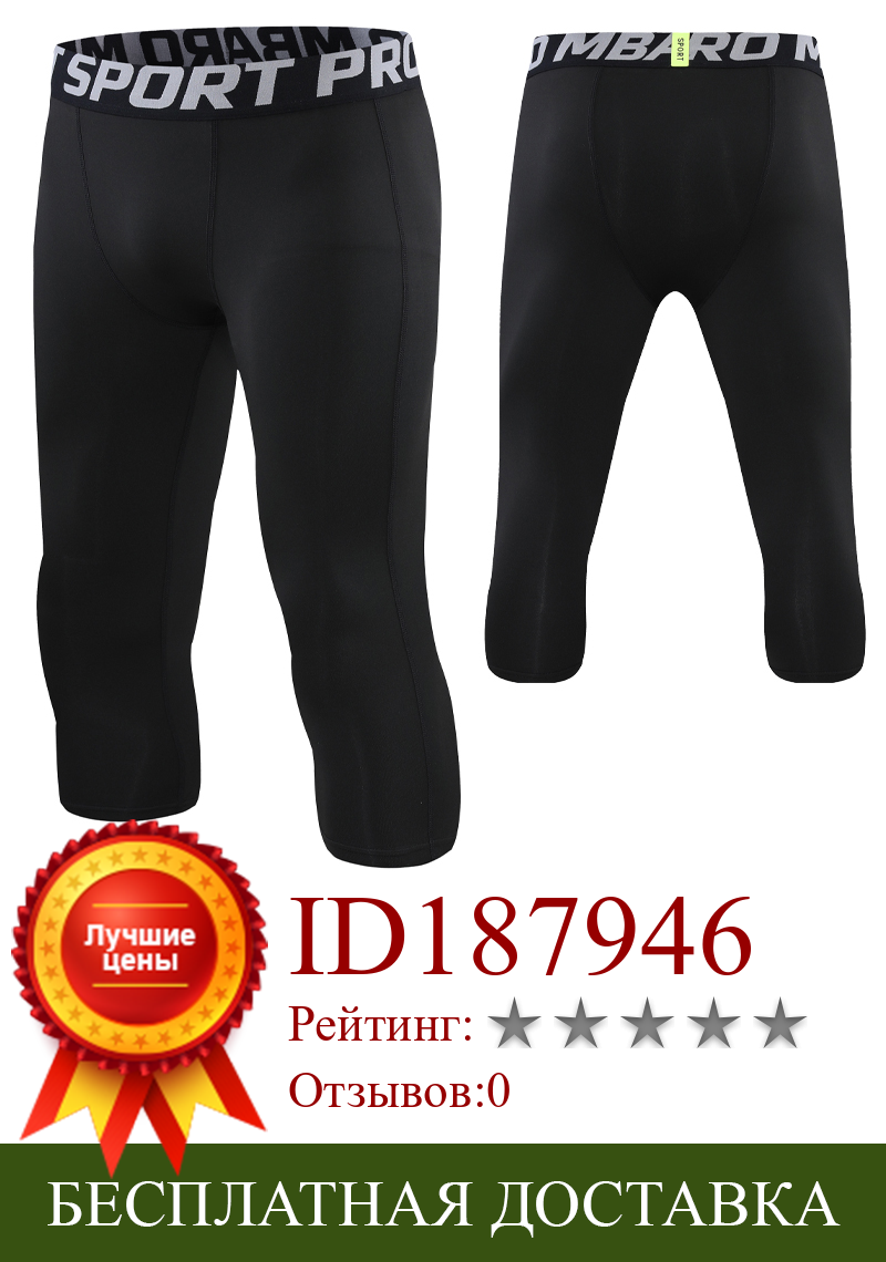 Изображение товара: Мужские спортивные Леггинсы 3/4, компрессионные штаны для бега, джоггера, фитнеса, баскетбола, легкие облегающие брюки, мужские длинные брюки