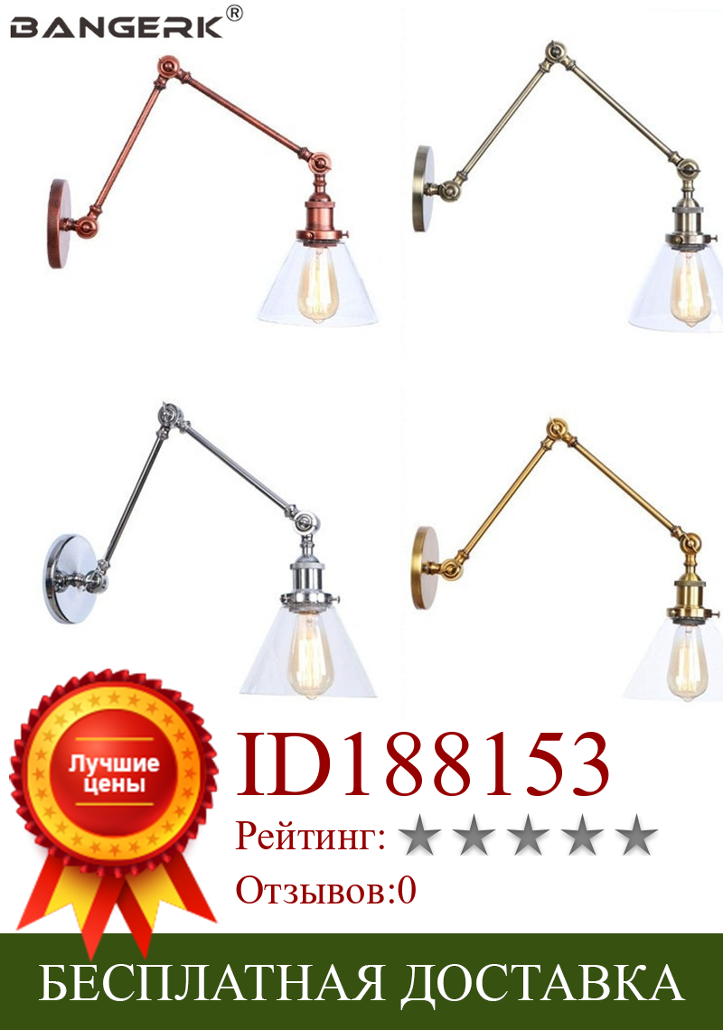 Изображение товара: Креативный Регулируемый Настенный светодиодный светильник Эдисона в стиле лофт, винтажный светильник с длинным кронштейном в стиле индастриал, декоративное домашнее освещение