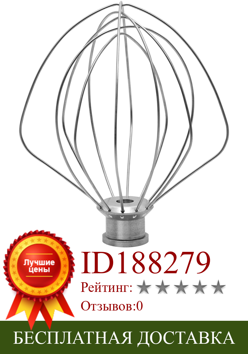 Изображение товара: KN256WW 6 линейных аксессуаров для яиц, для 6 Qt аксессуары для вертикального миксера, Миксер для яиц, Миксер для пирожных