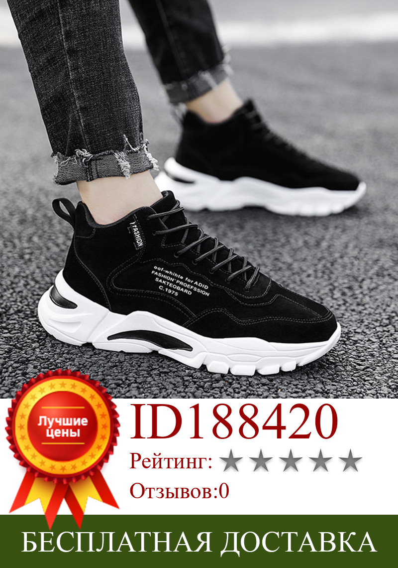 Изображение товара: Мужские высокие кроссовки, светильник спортивные туфли, удобная износостойкая повседневная обувь, мужские кроссовки для бега, осень