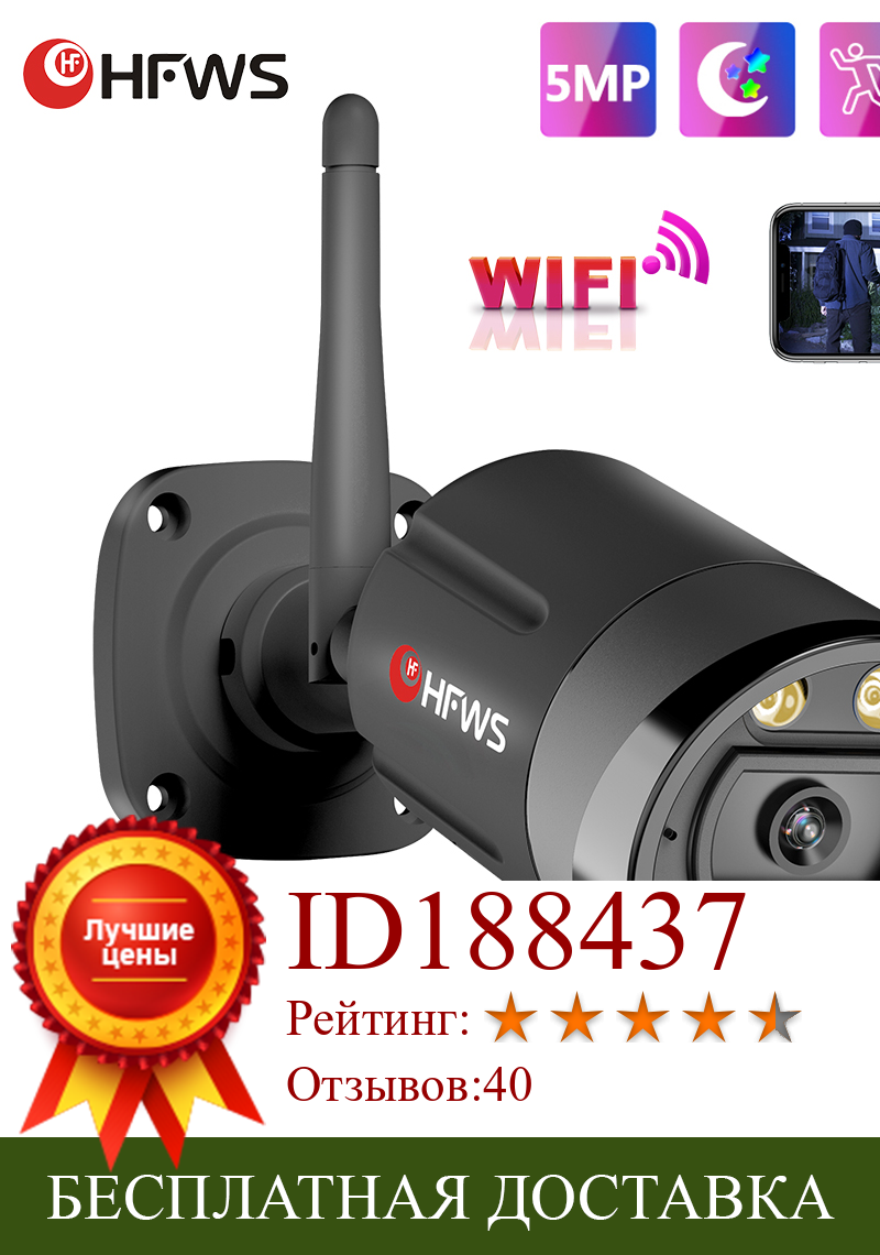 Изображение товара: Ip-камера наружного видеонаблюдения HFWS, H.265, 5 Мп, HD, беспроводная, с ночным видением