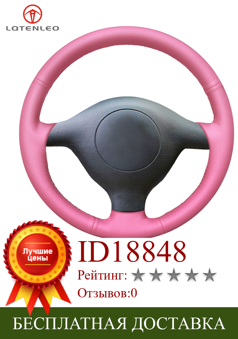 Изображение товара: LQTENLEO розовая накладка на руль из искусственной кожи для Volkswagen VW сидение Bora Leon MK1 1998-2005 Skoda Fabia 1 2004-2005