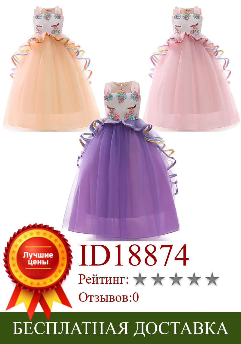 Изображение товара: Платье для девочек с единорогом; Высокое качество; Сетчатое платье принцессы с цветочной вышивкой; Вечерние платья на Хэллоуин; Детские платья; Большие размеры