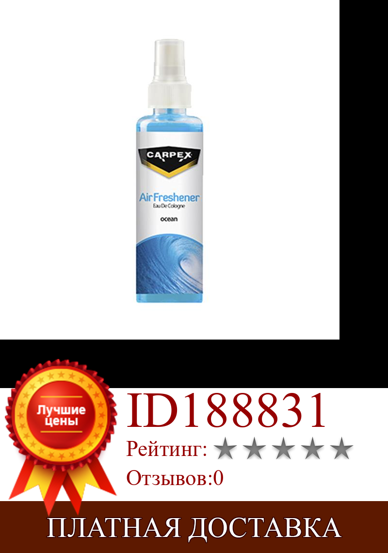 Изображение товара: Carpex Авто домашний офис аромат спрей океан 200 мл.