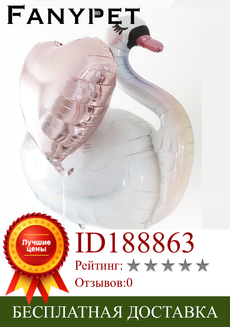 Изображение товара: Большой шар в виде белого лебедя, украшения для вечеринки в честь Дня Рождения, Детские воздушные шары в виде животных для девочек, малышей