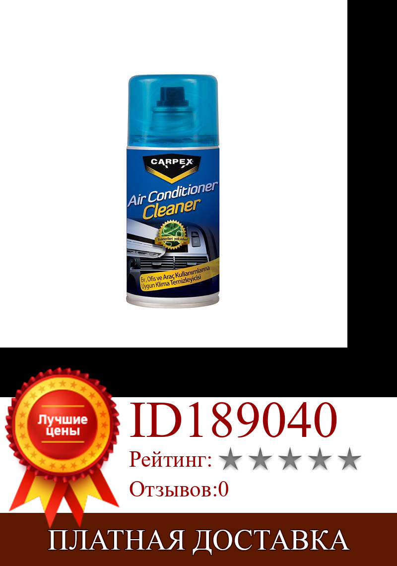 Изображение товара: Спрей для очистки кондиционера Carpex 250 мл.