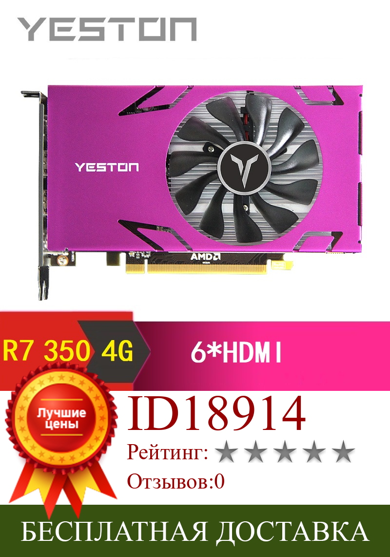 Изображение товара: Игровой настольный компьютер Yeston Radeon R7, 350 дюйма, 4 ГБ GDDR5, бит, поддержка s, 6 экранов, 4K, поддержка 6 * HDMI, видеокарта