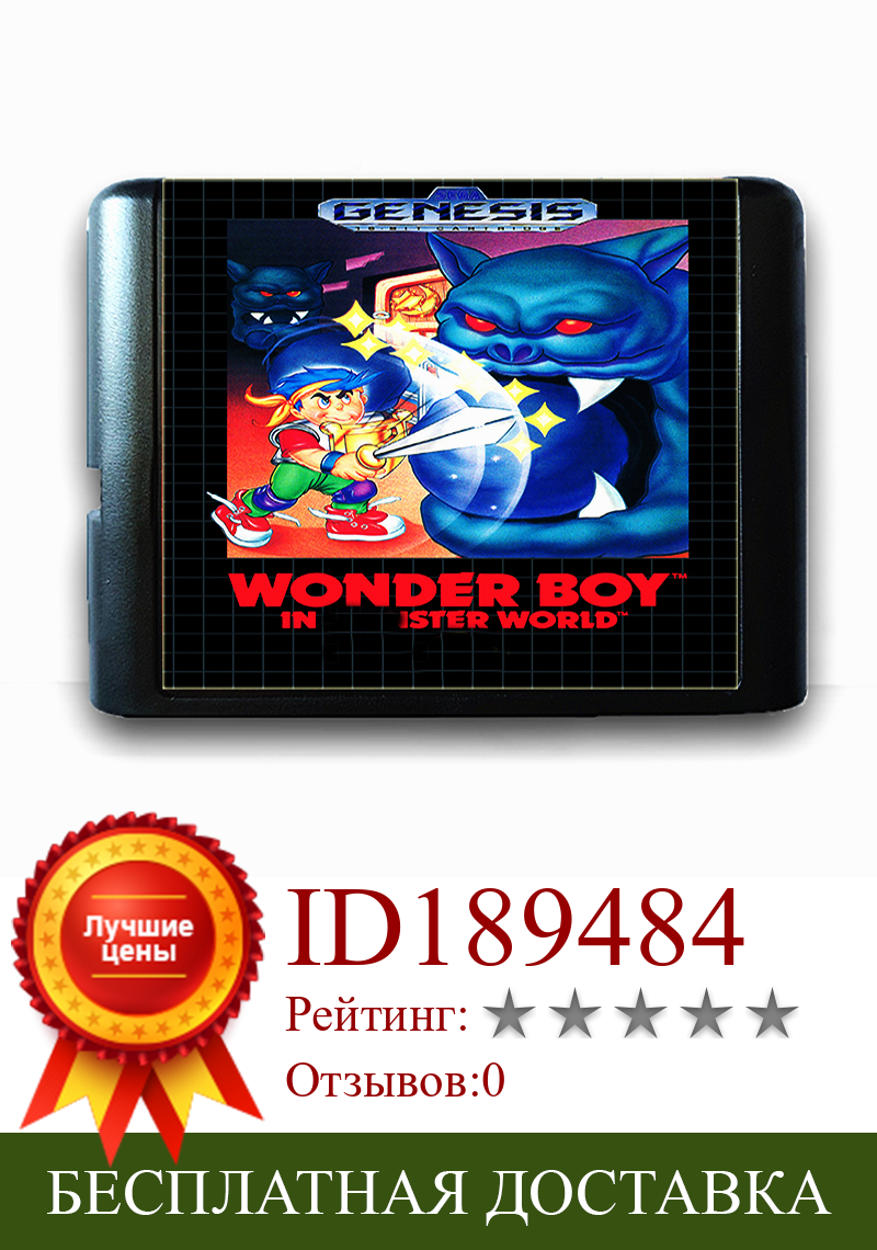 Изображение товара: Игровая карта Wonder Boy в монстском мире для 16-битной Sega MD, для Mega Drive, для видеоигровой консоли Genesis