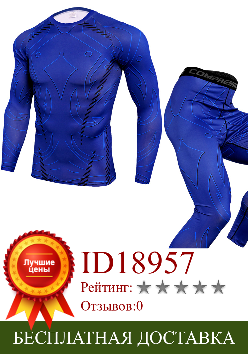 Изображение товара: Спортивный костюм мужской компрессионный, Быстросохнущий комплект для фитнеса и бодибилдинга