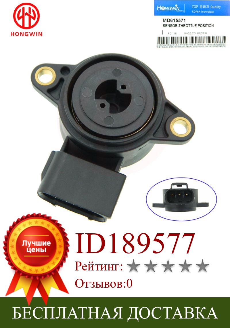 Изображение товара: Genuine No. MD615571 Throttle Position Sensor TPS Sensor Fits MMitsubishi Lancer 2002-2007 4 Cyl 2.0L 726015W50 550439 550439B