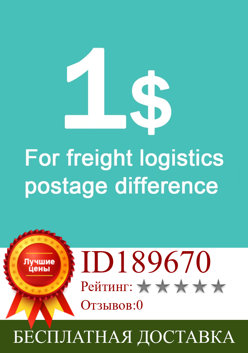 Изображение товара: Для логистики грузов Почтовая разница специализированная ссылка