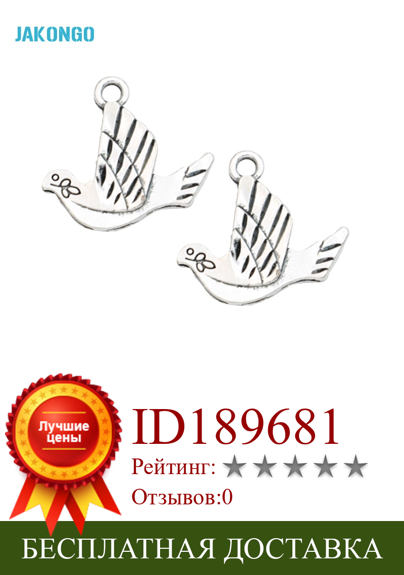 Изображение товара: 30 шт. тибетские посеребренные подвески в виде летающей птицы голубя для изготовления ювелирных изделий DIY браслет ожерелье ручной работы 20x21мм