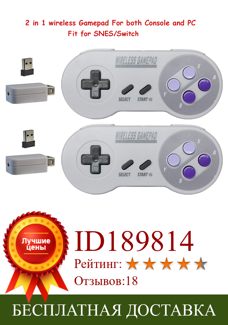 Изображение товара: 4-кнопочный беспроводной геймпад NTSC версии 2, геймпад 2,4G, джойстик, контроллер, геймпады превосходного качества
