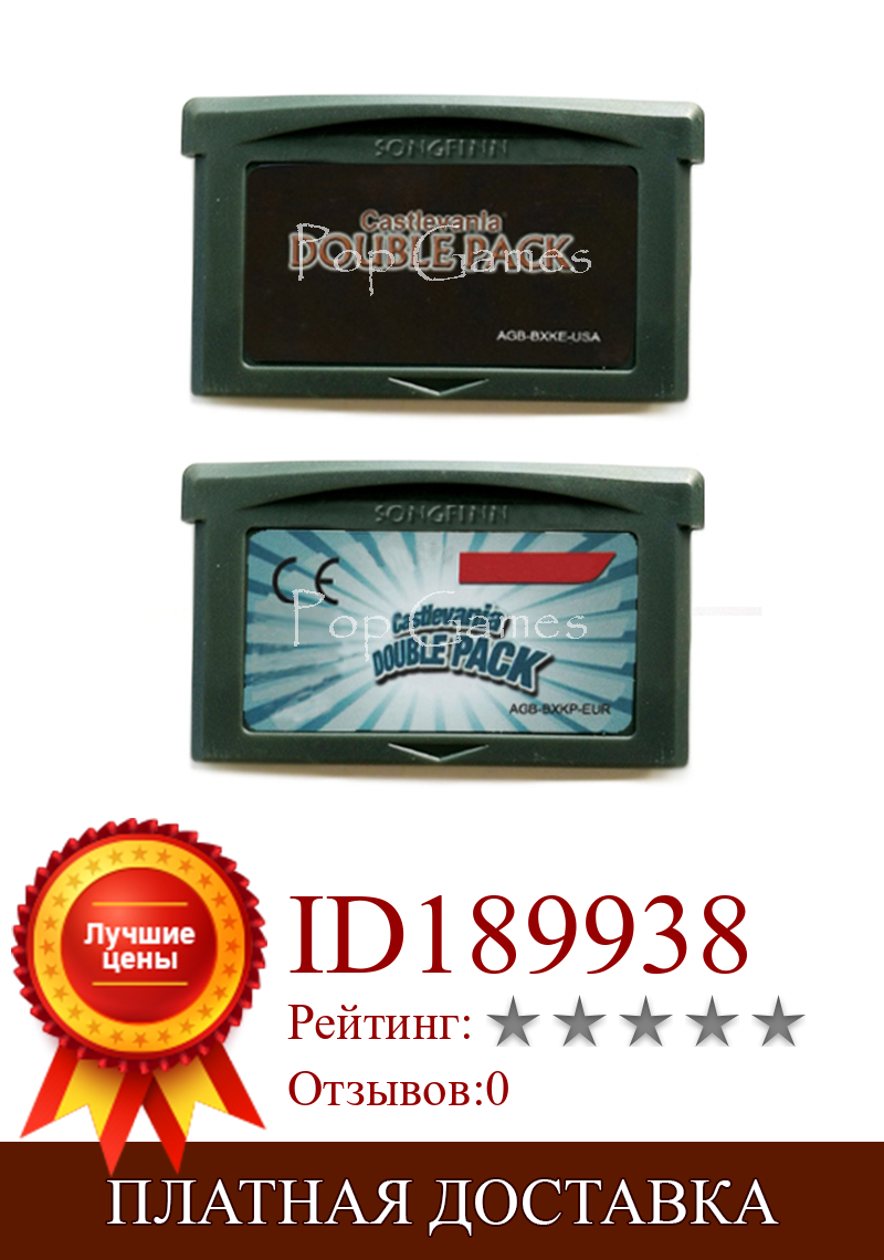 Изображение товара: 2 в 1 CastlevanDoublePack американская/Европейская версия Для 32-битной игровой картриджной консоли, карманный плеер