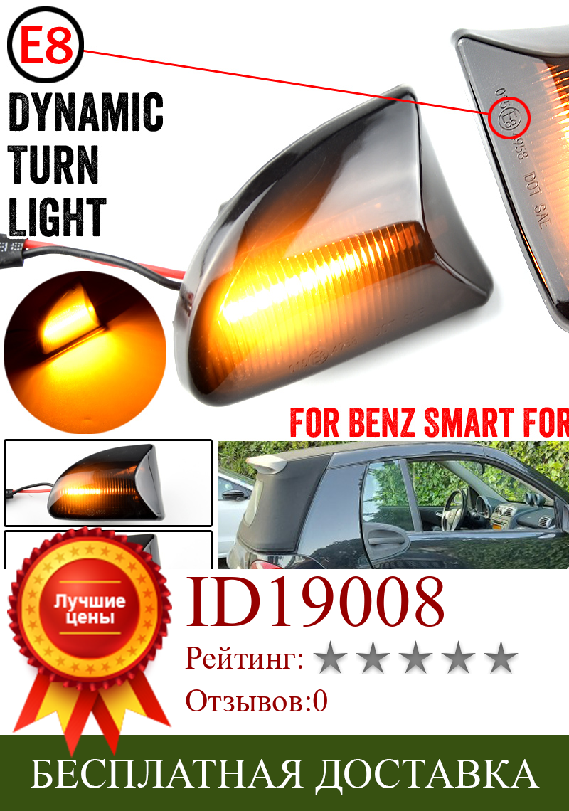Изображение товара: 2 шт. Янтарный Динамический светодиодный маркер светильник для Mercedes Benz Smart Fortwo W451 Coupe Cabrio боковой указатель поворота светильник 12 В аксессуары
