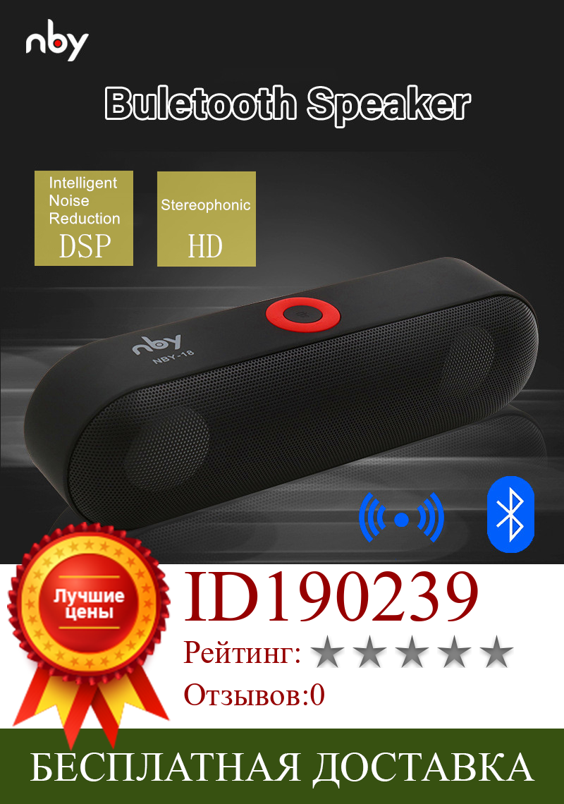 Изображение товара: Портативная Bluetooth Колонка NBY18, HD аудио сабвуфер, 3D стереозвук, объемный беспроводной громкий динамик, музыкальный плеер, колонка для компьютера, для работы с компьютером, с поддержкой Bluetooth