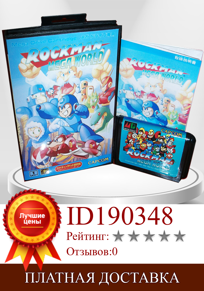 Изображение товара: RockMan Mega World японская крышка с коробкой и руководством для MD MegaDrive Genesis видеоигровая консоль 16 бит MD card