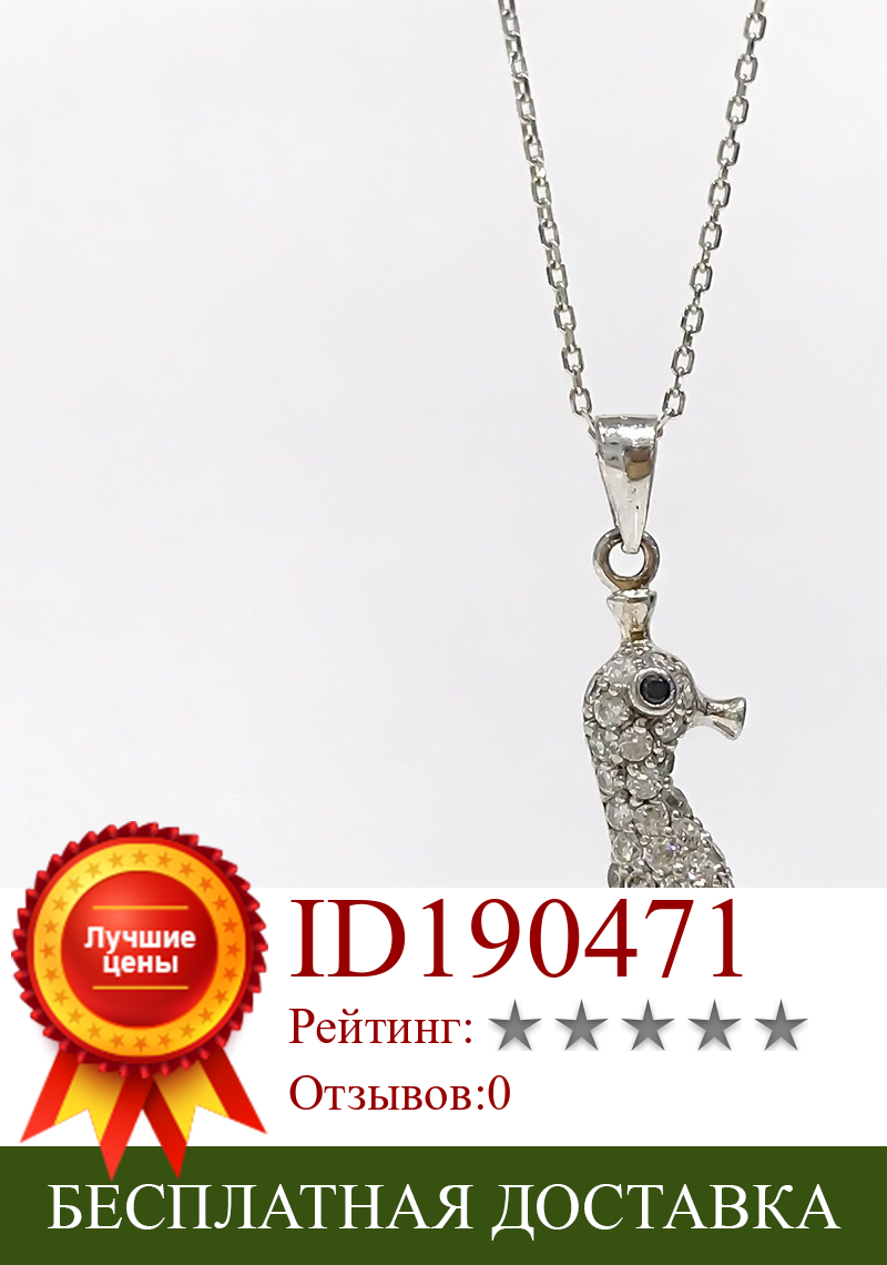 Изображение товара: Морской конек импортированное качество серебряное ожерелье