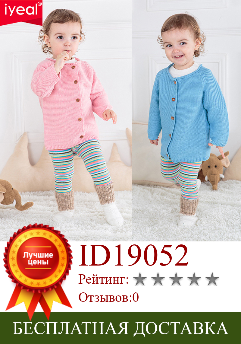 Изображение товара: Детские свитера IYEAL для маленьких мальчиков и девочек, осенне-зимние теплые мягкие вязаные однотонные Топы с длинным рукавом для малышей, свитер, верхняя одежда