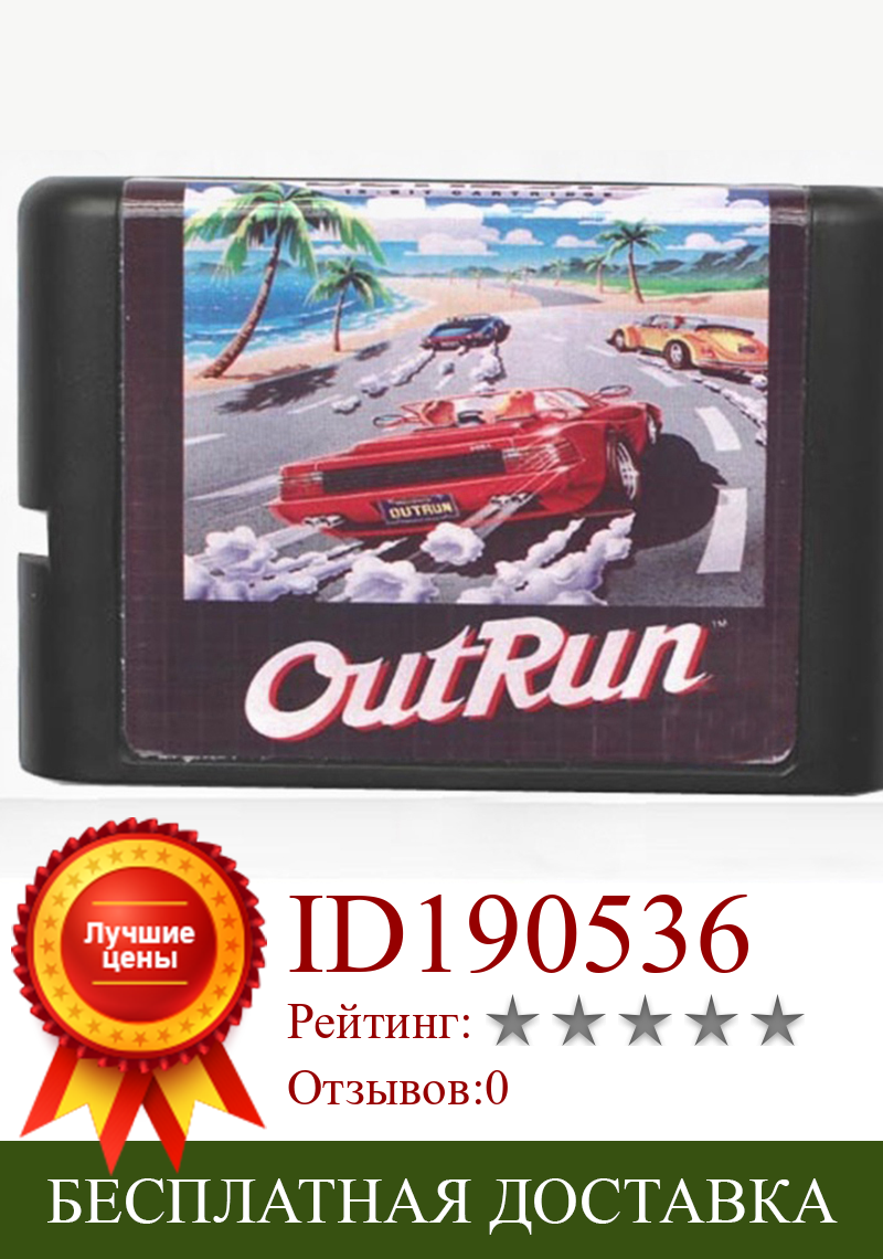 Изображение товара: Out Run 16 для 16-битной игровой карты Sega MD для Mega Drive для видеоконсоли Genesis