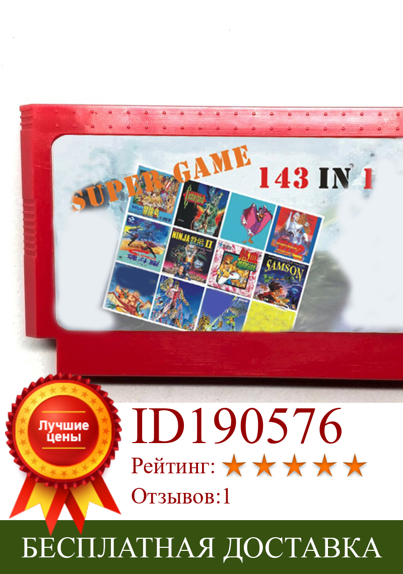 Изображение товара: 143 в 1 60 pins 8 bit Game card с game Fantasy 1 2 3/Bros123/Contra/Little Samson/Tetris1 2/Star War/Turtles1