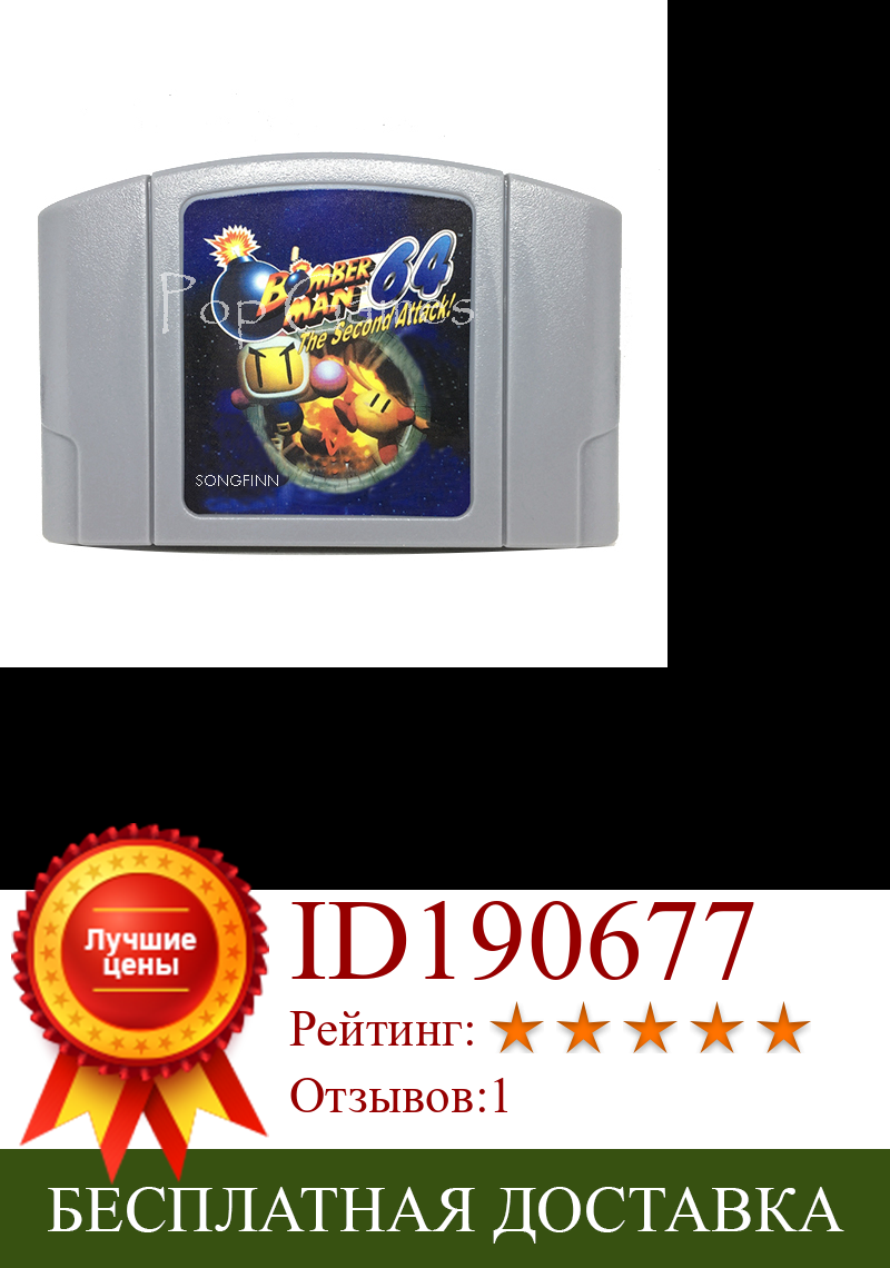 Изображение товара: Игровой патронный бомбардировщик SONGFINN, 64 бита, американская версия PAL для видеоигр, Man Bomberman, вторая атака, английский язык