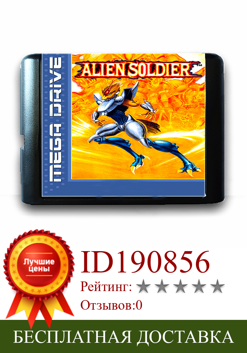 Изображение товара: 16-битная игровая карта Alien Soldier для Mega Drive, видеоконсоль Genesis