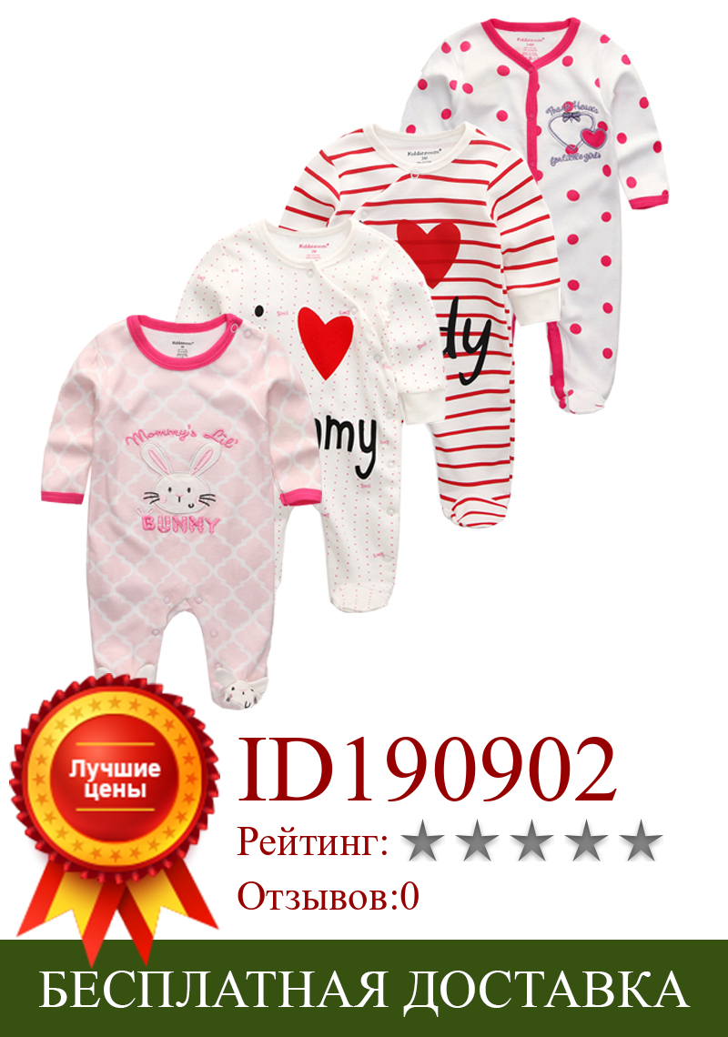 Изображение товара: 4 шт., детские пижамы с длинным рукавом, на возраст 0-12 месяцев