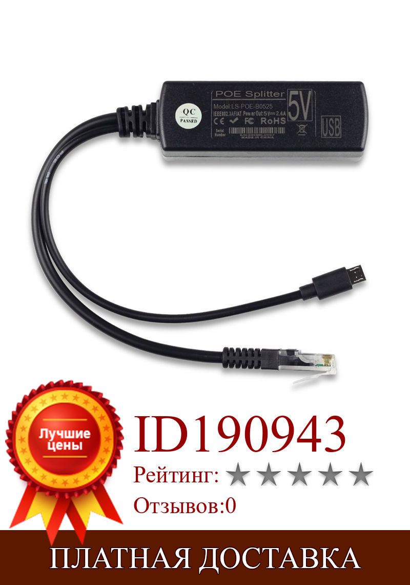 Изображение товара: POE блок питания стандартный изолированный сплиттер 48V до 5V2.4A USB интерфейс сплиттер