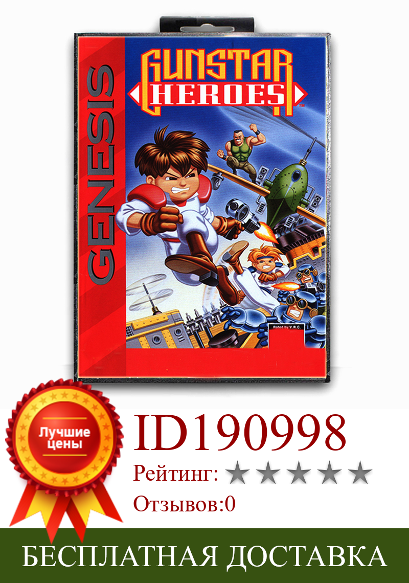 Изображение товара: Игровая карта Sega MD с героями Gunstar с коробкой 16 бит для Mega Drive для Genesis NTSC