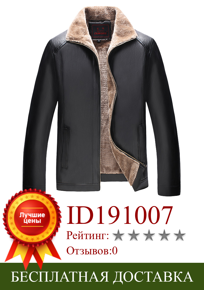 Изображение товара: Новая мужская кожаная куртка ChangNiu, мотоциклетная куртка из искусственной кожи, мужские осенние повседневные кожаные пальто, теплые кожаные куртки, пальто, верхняя одежда