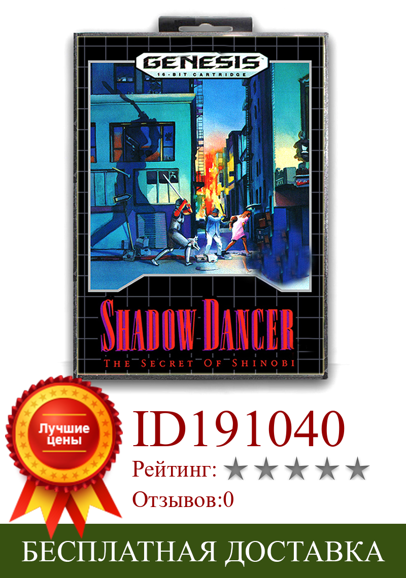 Изображение товара: Тень танцор-секрет шиноби с коробкой 16 бит Sega MD игровая карта для Mega Drive для Genesis NTSC