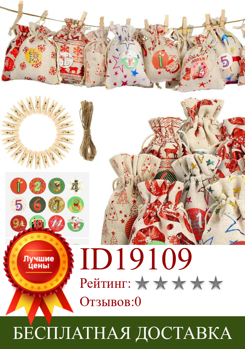 Изображение товара: Christmas Advent Calendar Candy Bags with Stickers Hanging Christmas Calendar Merry Christmas Decorations For Home New Year 2021