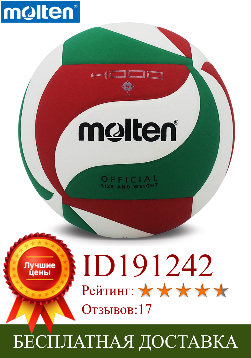 Изображение товара: Волейбольный мяч molten v5M4000, оригинальный Волейбольный мяч из ПУ, официальный размер 5
