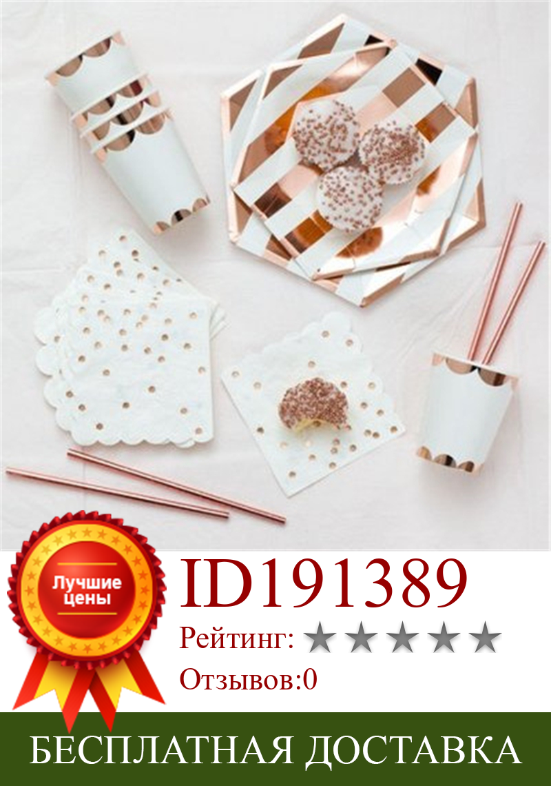 Изображение товара: Посуда одноразовая посуда из розового золота, соломинки для украшения свадьбы, дня рождения, детский душ, товары для вечеринок ASD083
