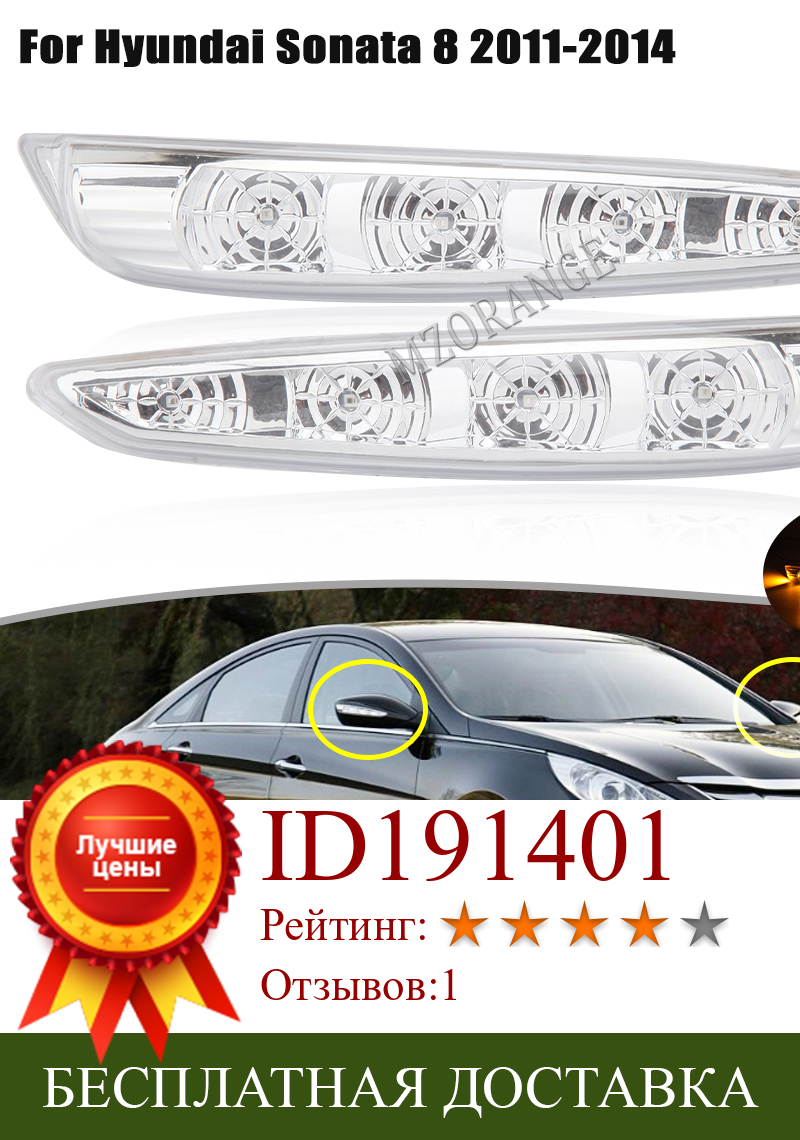 Изображение товара: Лампа для зеркала заднего вида для Hyundai Sonata 8 гибридная Светодиодная лампа для бокового зеркала заднего вида s поворотный сигнал аксессуары для фар