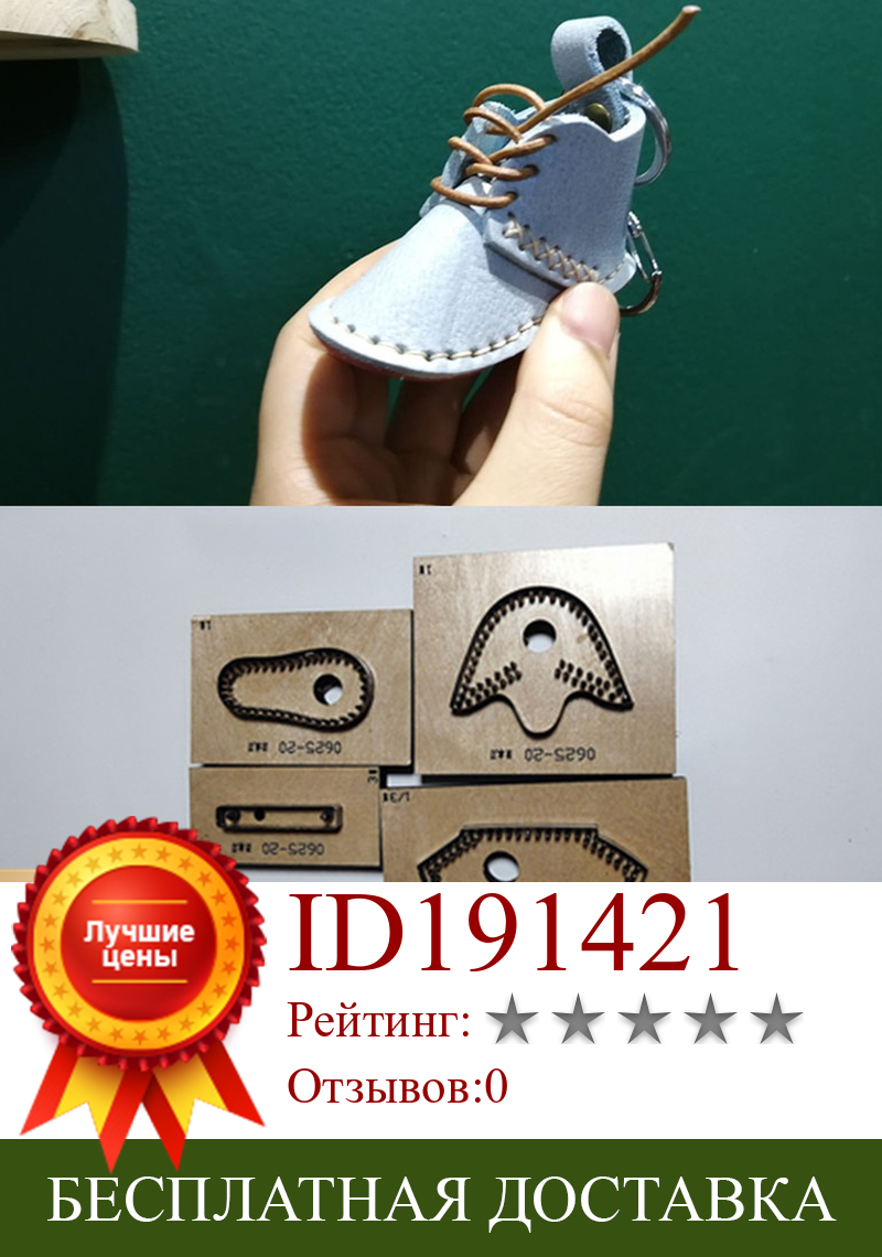 Изображение товара: Сделай Сам кожевенное ремесло обувь висячие украшения штампованный нож для резки формы ручной Дырокол инструмент шаблон 8x4x4,5 см