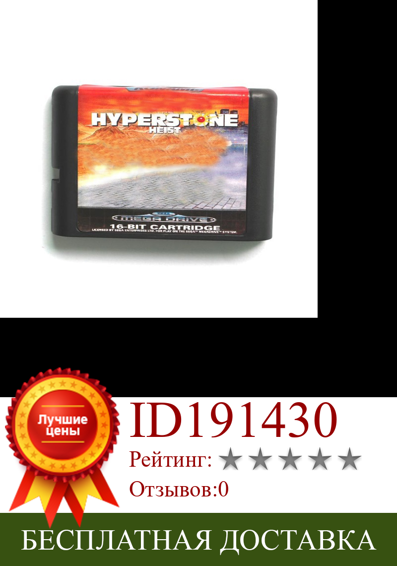 Изображение товара: 16-битная игровая карта Sega MD от Hyperstone Heist для Mega Drive, версия Genesis для США