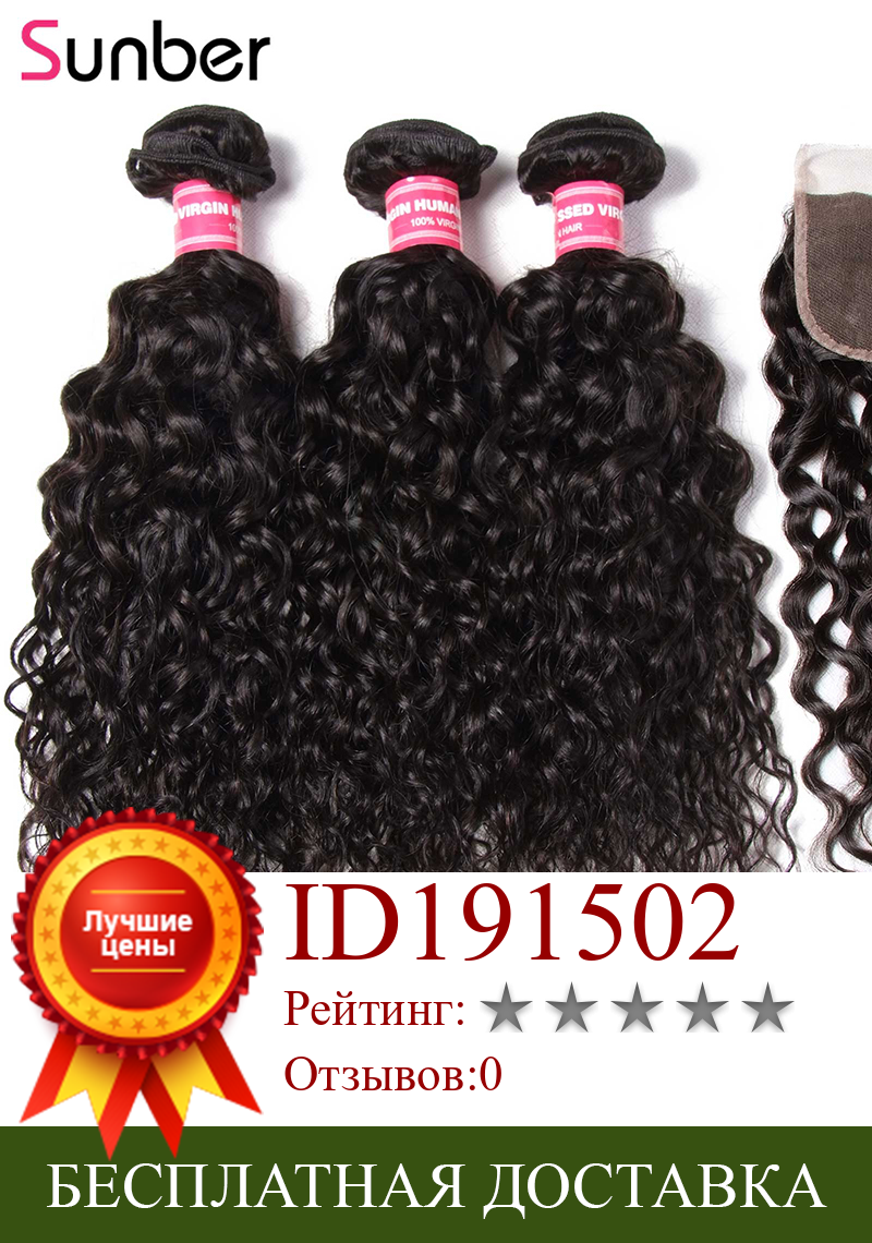 Изображение товара: Sunber волосы перуанские волнистые пучки волос с закрытием Remy человеческие волосы extension10-26 дюйма 3 /4 пряди с закрытыми волосами