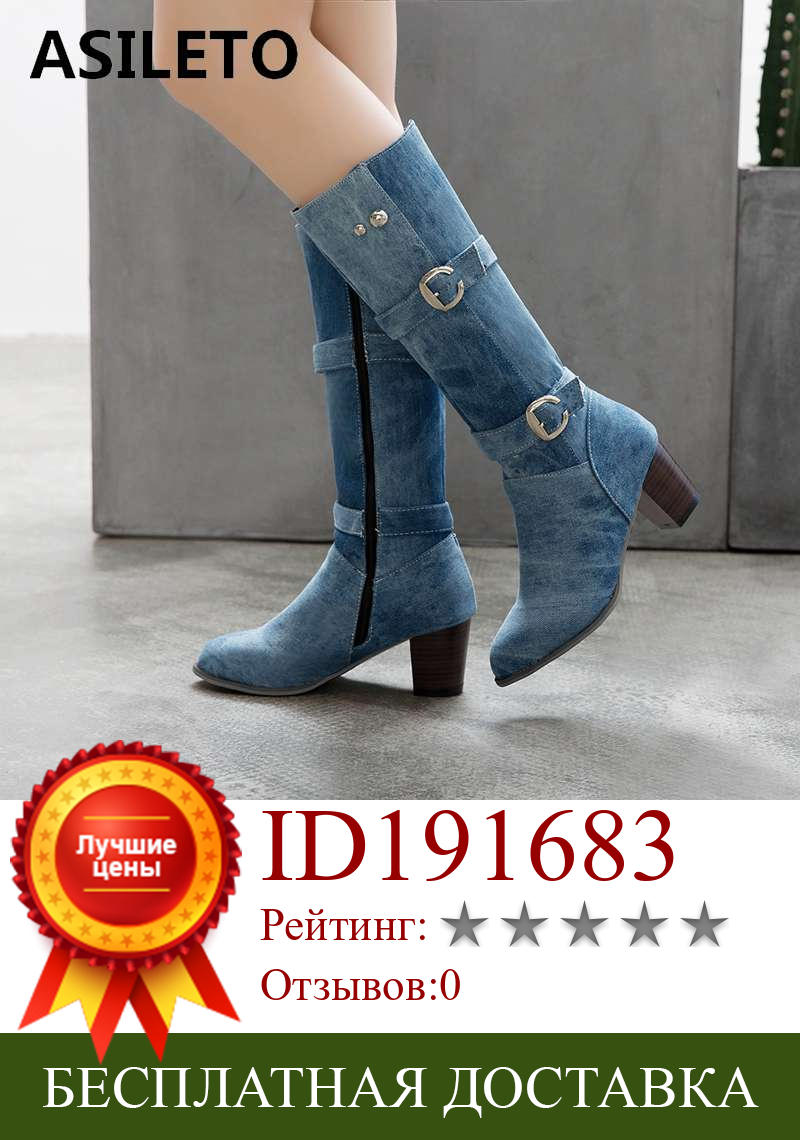 Изображение товара: ASILETO/Большие размеры 34-46 ковбойские пинетки в ковбойском стиле джинсовая обувь на квадратном каблуке с застежкой-молнией ботинки до середины икры женские ботинки с острым носком