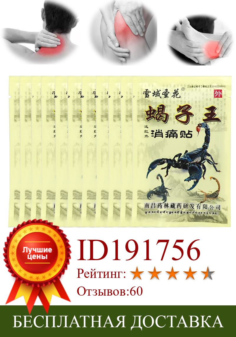 Изображение товара: Пластыри для снятия боли в плече, спине, шее, артрите, пояснице, 88 шт., китайский медицинский пластырь